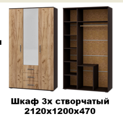 БЕЛЛА ШКАФ 3-х СТВ.