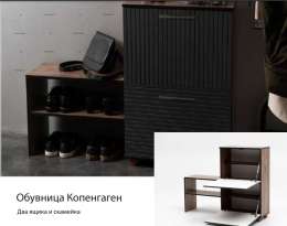 Обувница Копенгаген 2 ящика + скамейка