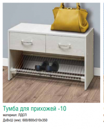 Тумба для прихожей – 10 ЛДСП (600/800*520*350)    		