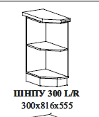 ШНПУ 300 L/R 300х816х555