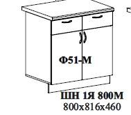 ШН 1Я 800М 800х816х460