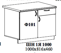 ШН 1Я 1000 1000х816х460
