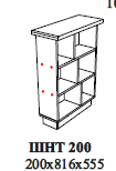 ШНТ 200 200х816х555 ШНТ 200 