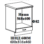 ШНД 600М 600х816х460