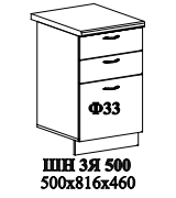 ШН 3Я 500 500х816х460