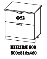 ШН2ВЯ 800 800х816х460