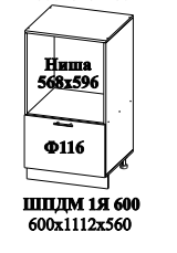 ШПДМ 1Я 600 600х1112х560