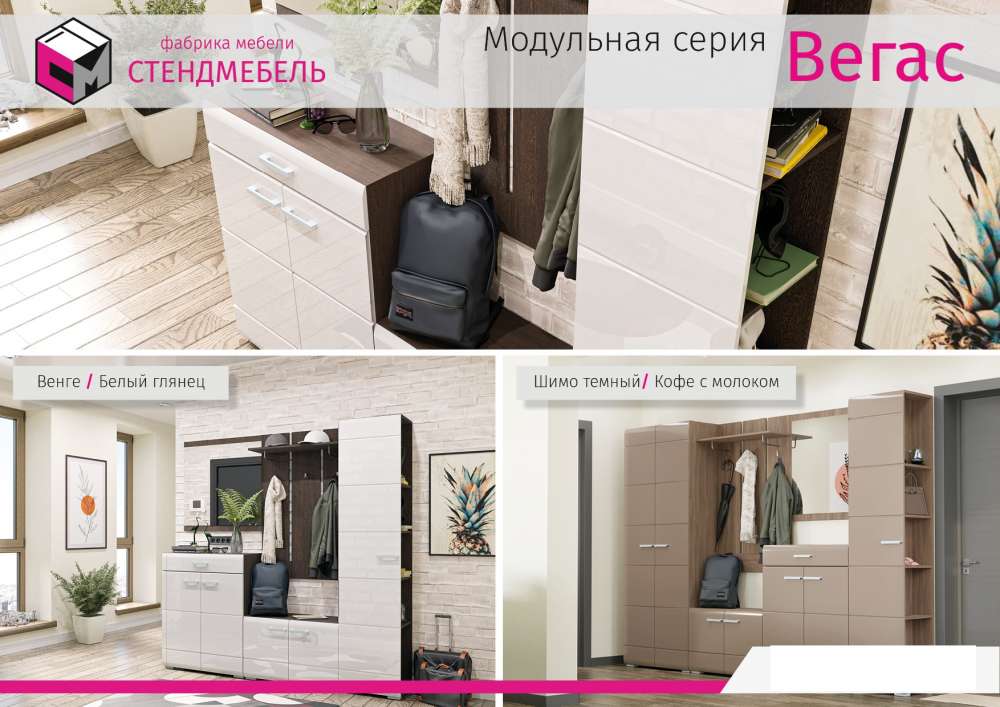 Прихожая Вегас