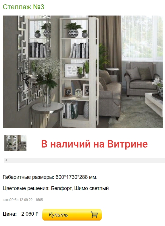 Стеллаж №3