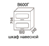 В600Г