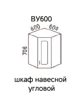 ВУ600