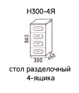 Н300-4Я