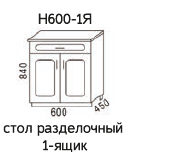Н600-1Я