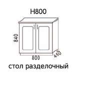 Н800