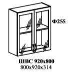 ШВС 800-920 